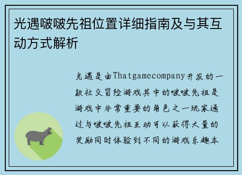 光遇啵啵先祖位置详细指南及与其互动方式解析