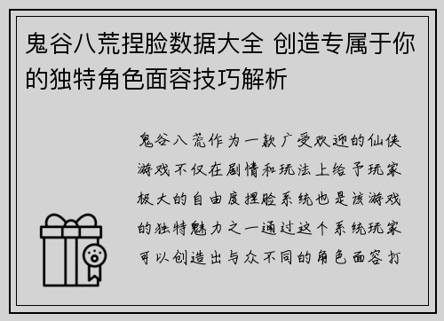 鬼谷八荒捏脸数据大全 创造专属于你的独特角色面容技巧解析